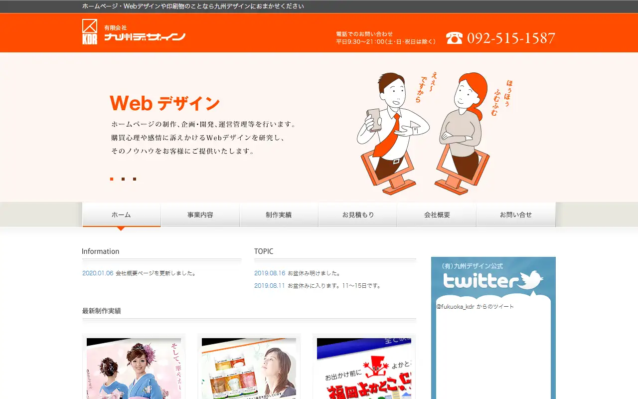 有限会社九州デザインの公式サイトの画面(PC)