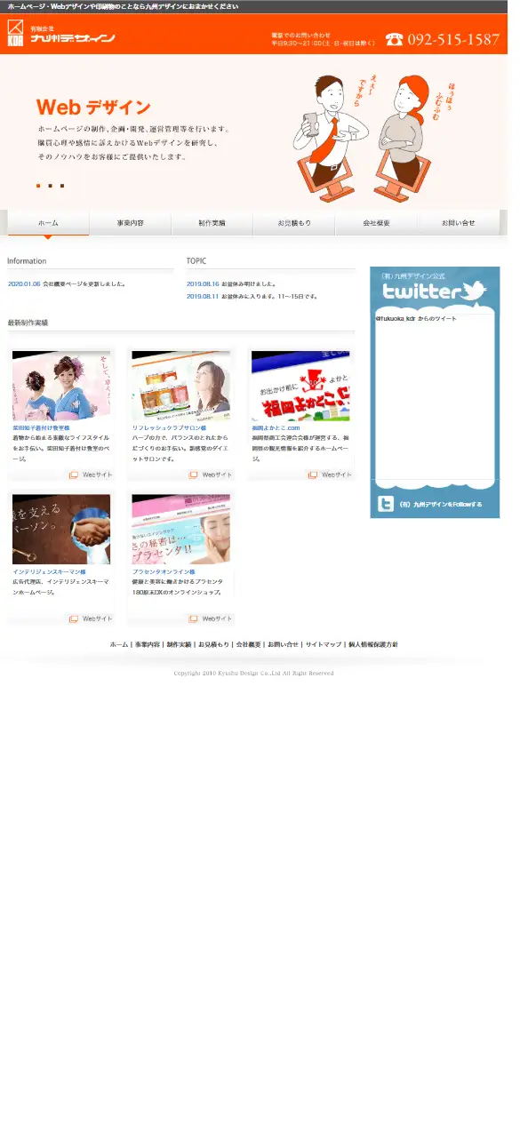 有限会社九州デザインの公式サイトの画面(スマートフォン)