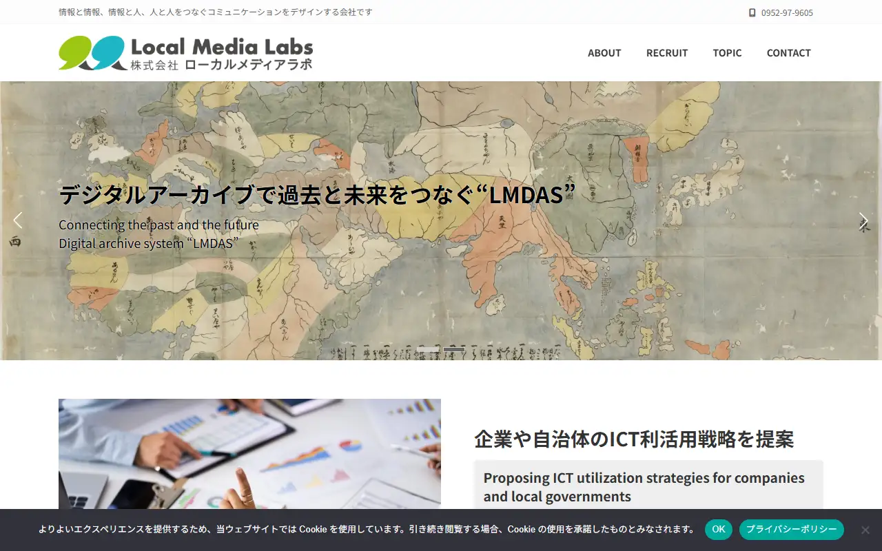 株式会社ローカルメディアラボの公式サイトの画面(PC)