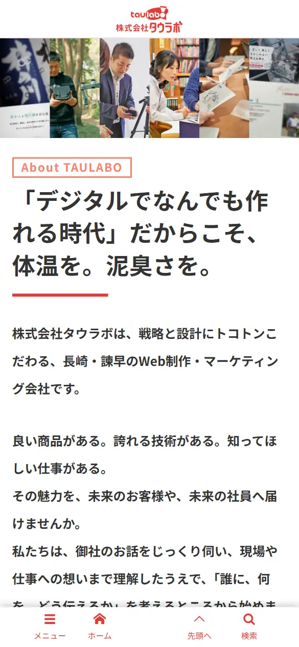 株式会社タウラボの公式サイトの画面(スマートフォン)