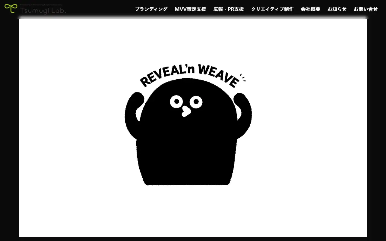株式会社つむぎラボの公式サイトの画面(PC)
