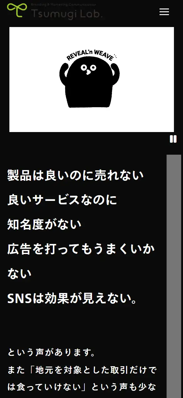 株式会社つむぎラボの公式サイトの画面(スマートフォン)