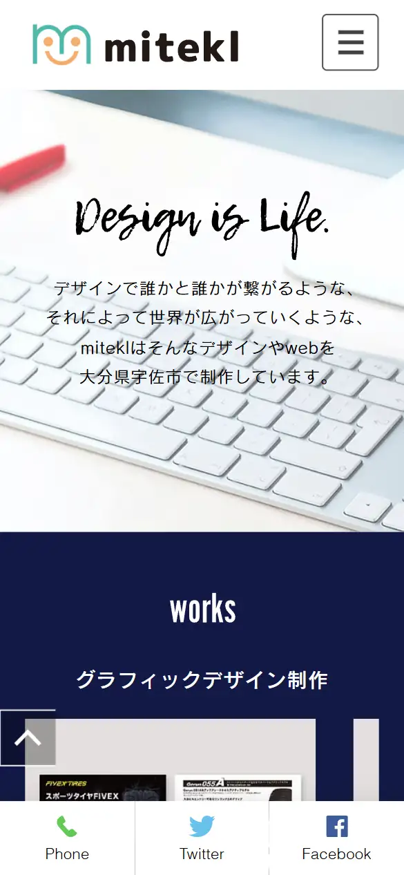 山添産業株式会社の公式サイトの画面(スマートフォン)