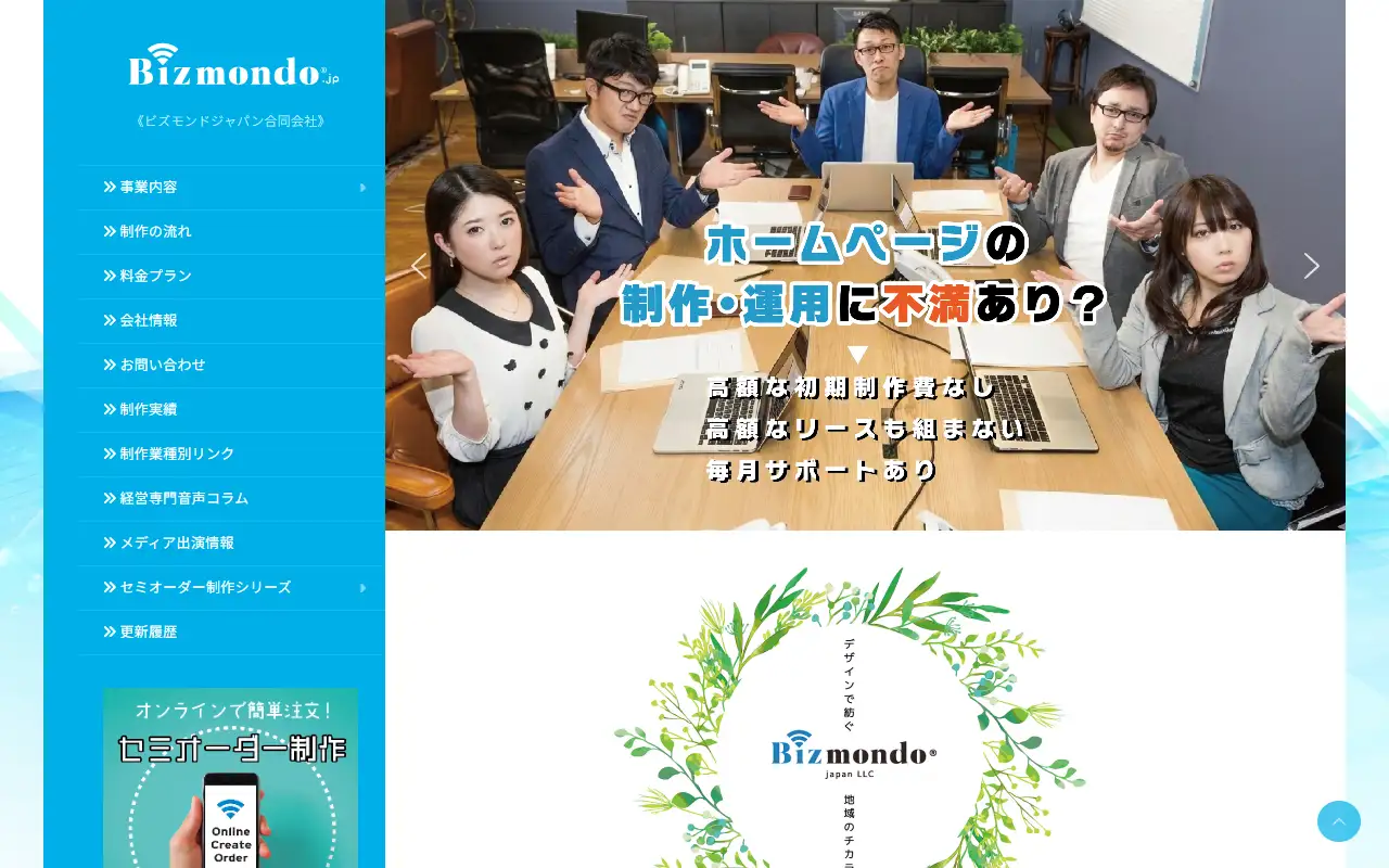 ビズモンドジャパン合同会社の公式サイトの画面(PC)