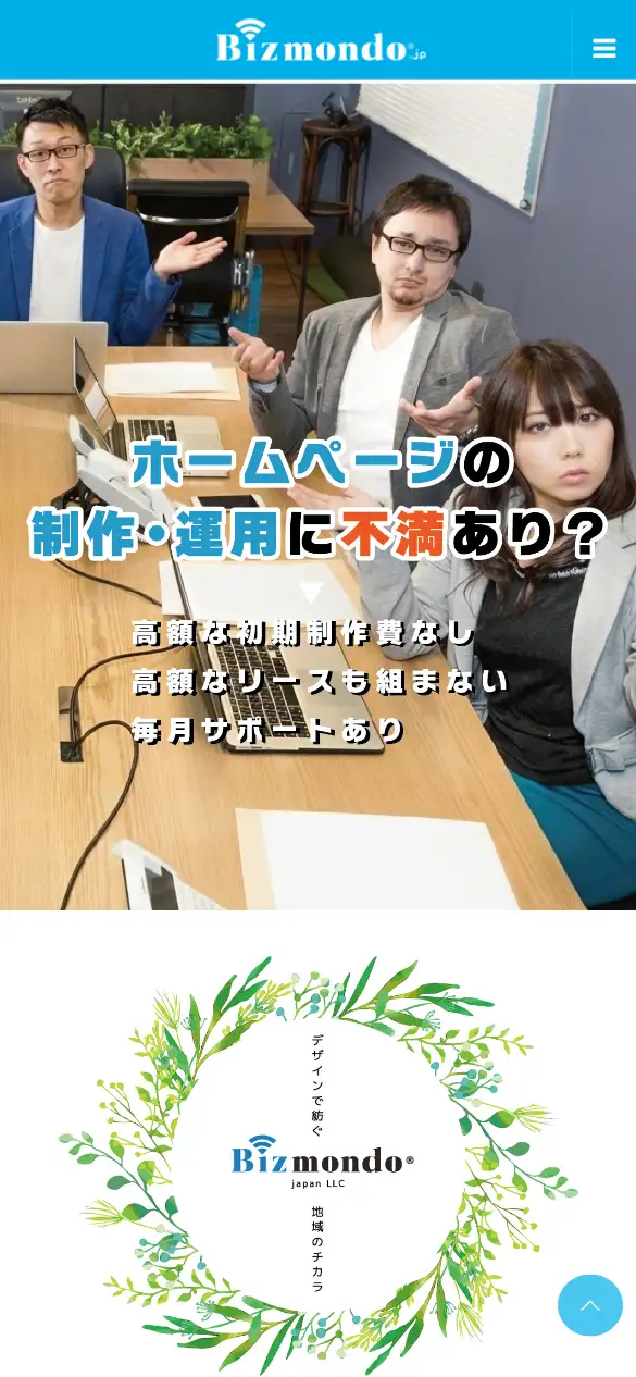 ビズモンドジャパン合同会社の公式サイトの画面(スマートフォン)