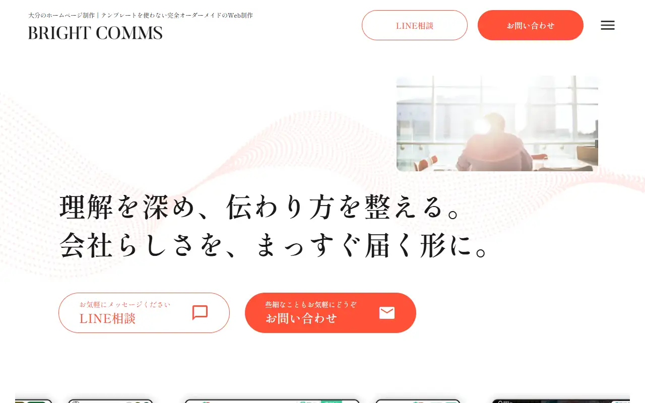 BRIGHT COMMSの公式サイトの画面(PC)