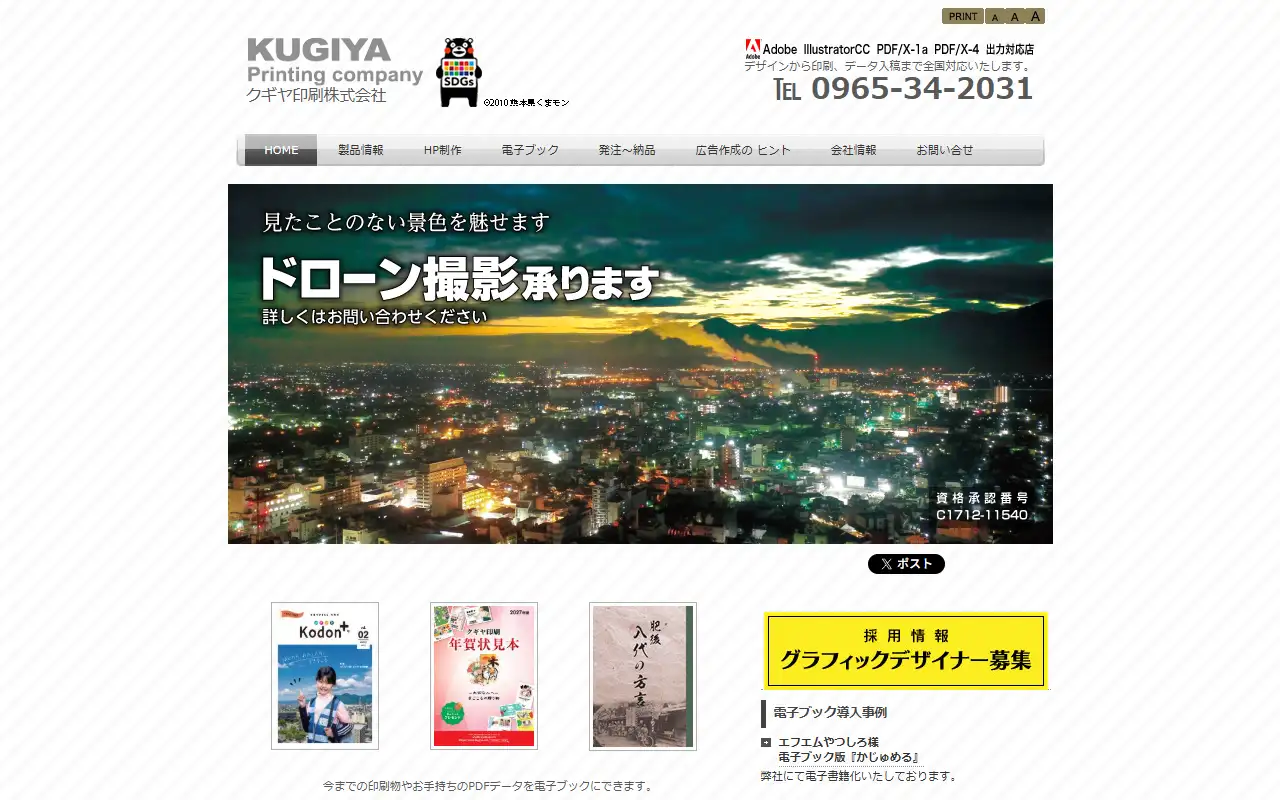 クギヤ印刷株式会社の公式サイトの画面(PC)