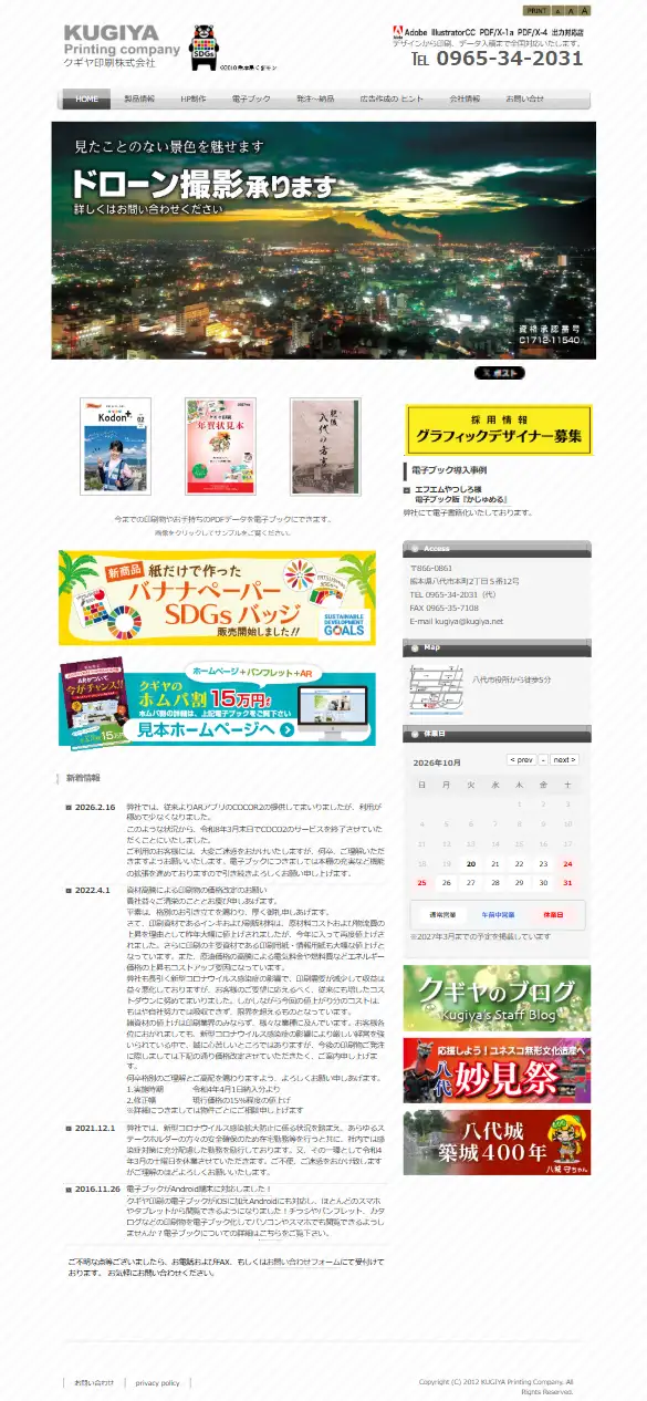 クギヤ印刷株式会社の公式サイトの画面(スマートフォン)