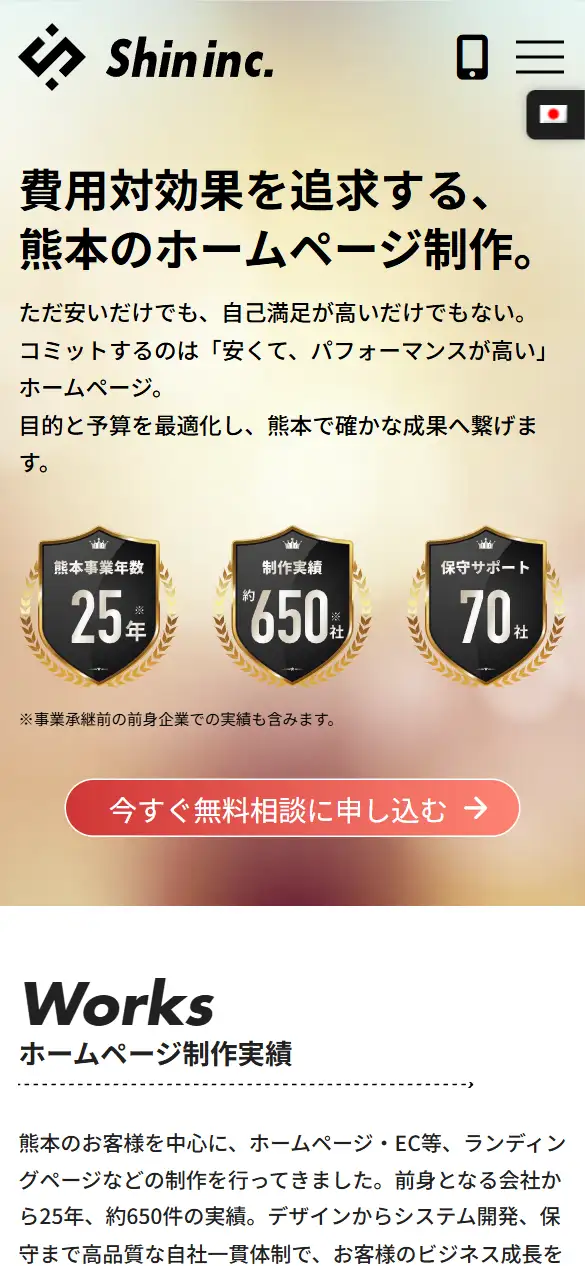 SHIN株式会社の公式サイトの画面(スマートフォン)