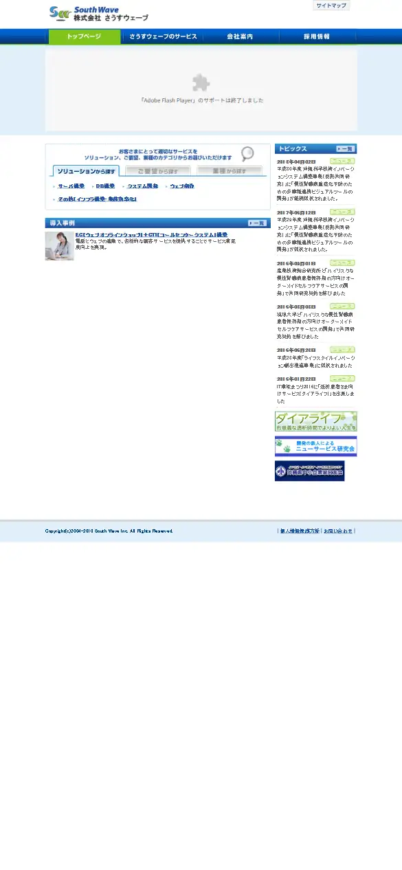 株式会社さうすウェーブの公式サイトの画面(スマートフォン)