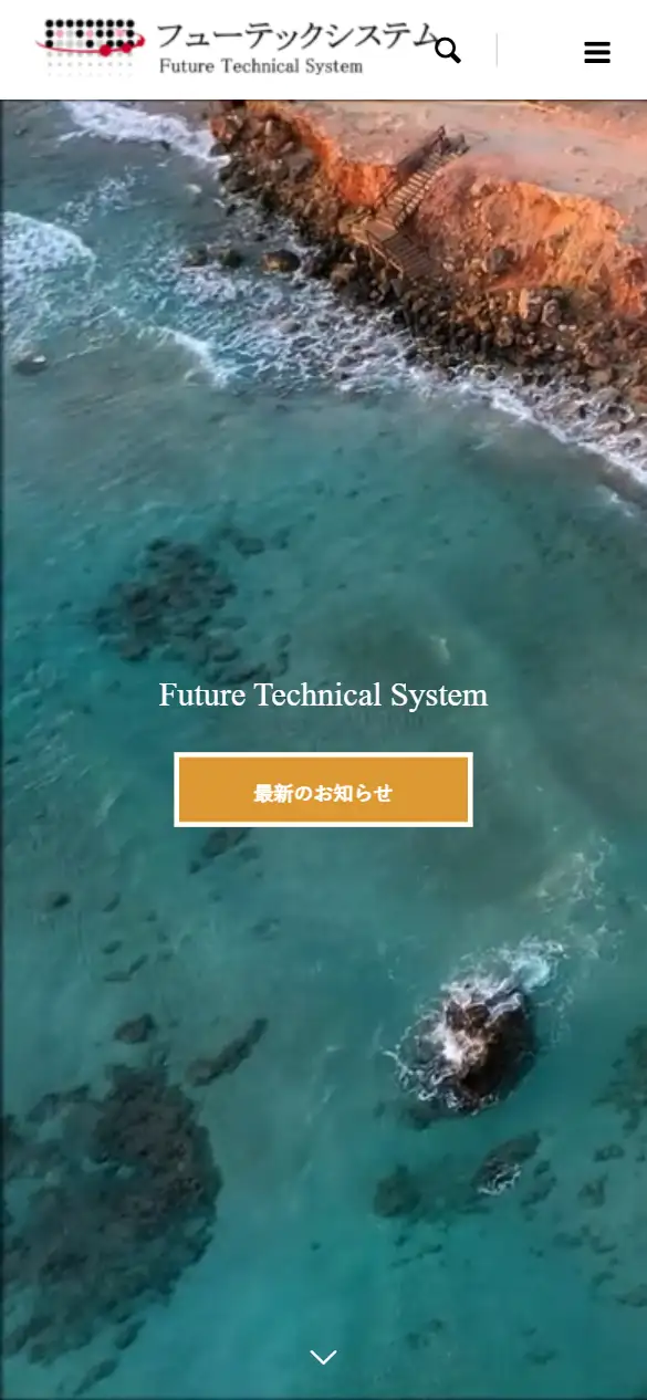 株式会社フューテックシステムの公式サイトの画面(スマートフォン)