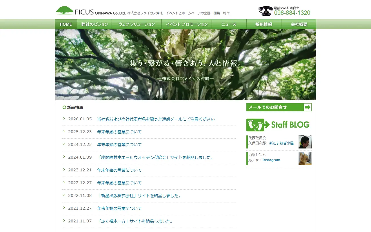株式会社ファイカス沖縄の公式サイトの画面(PC)