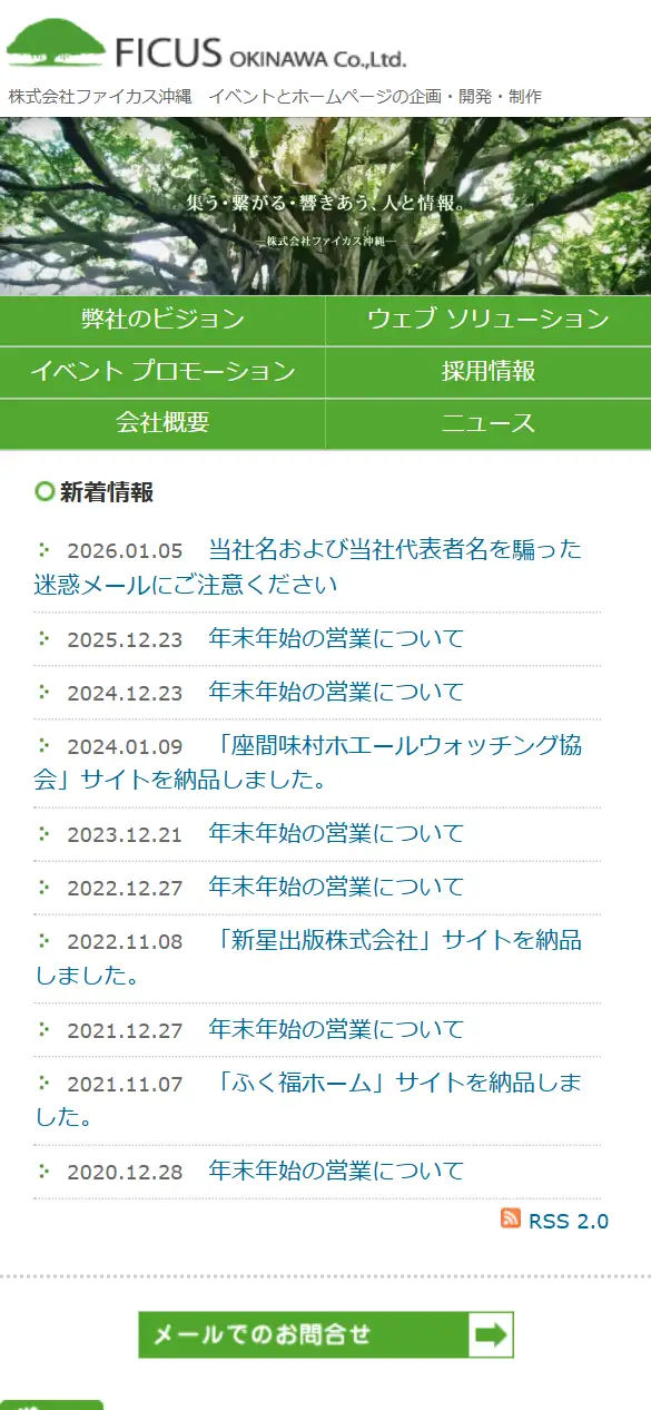株式会社ファイカス沖縄の公式サイトの画面(スマートフォン)