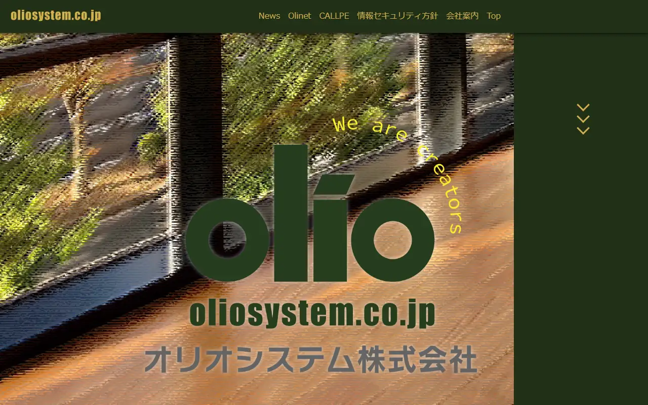 オリオシステム株式会社の公式サイトの画面(PC)