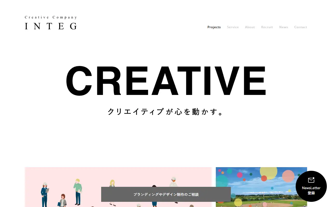 株式会社インテグの公式サイトの画面(PC)