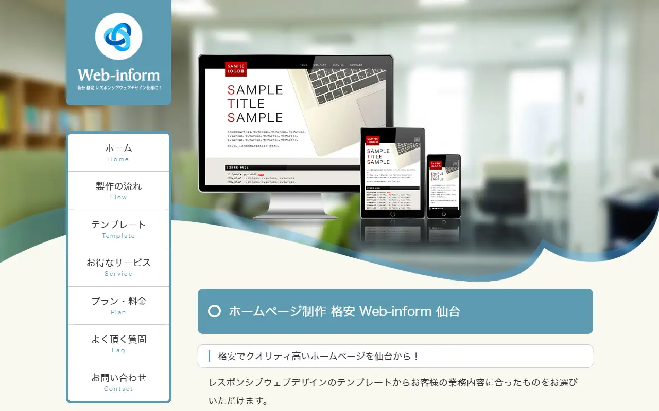 笹羅ホールディングス株式会社の公式サイトの画面(PC)