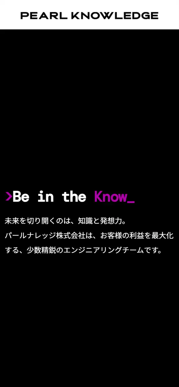 パールナレッジ有限会社の公式サイトの画面(スマートフォン)