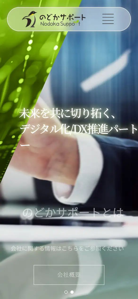 のどかサポート合同会社の公式サイトの画面(スマートフォン)