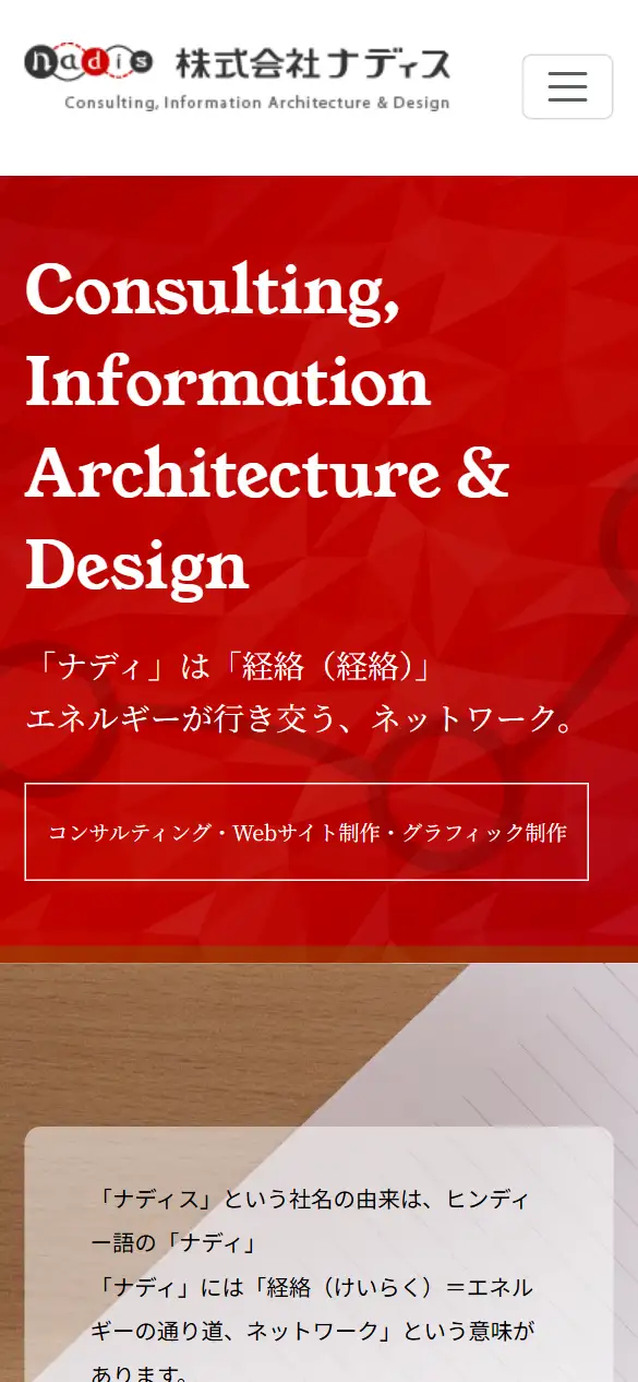 株式会社ナディスの公式サイトの画面(スマートフォン)