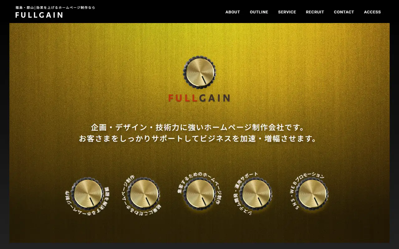 株式会社フルゲインの公式サイトの画面(PC)