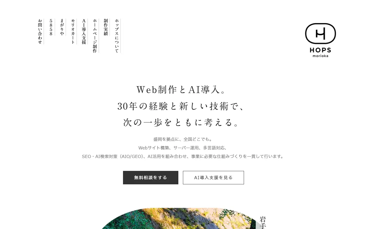 株式会社ホップスの公式サイトの画面(PC)