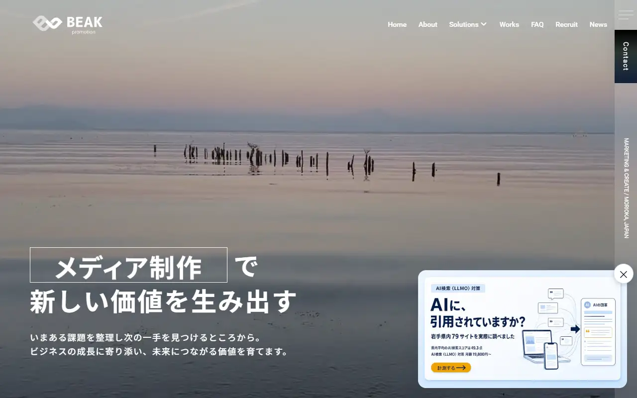 ビークプロモーション株式会社の公式サイトの画面(PC)