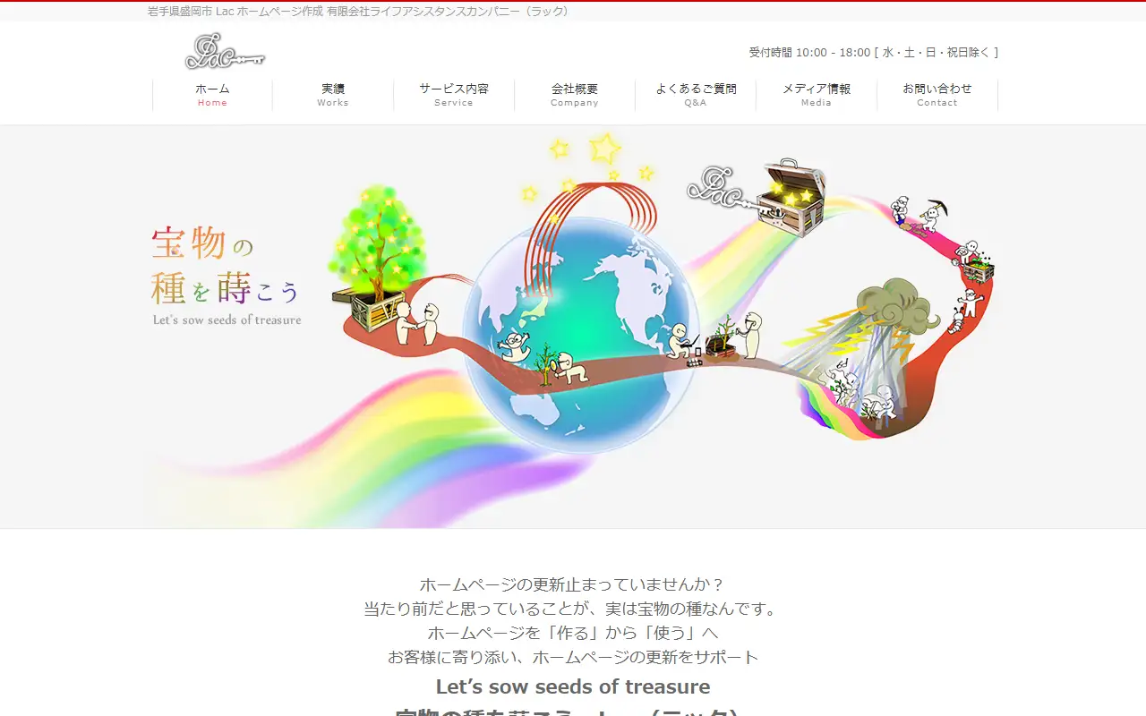 有限会社ライフアシスタンスカンパニーの公式サイトの画面(PC)