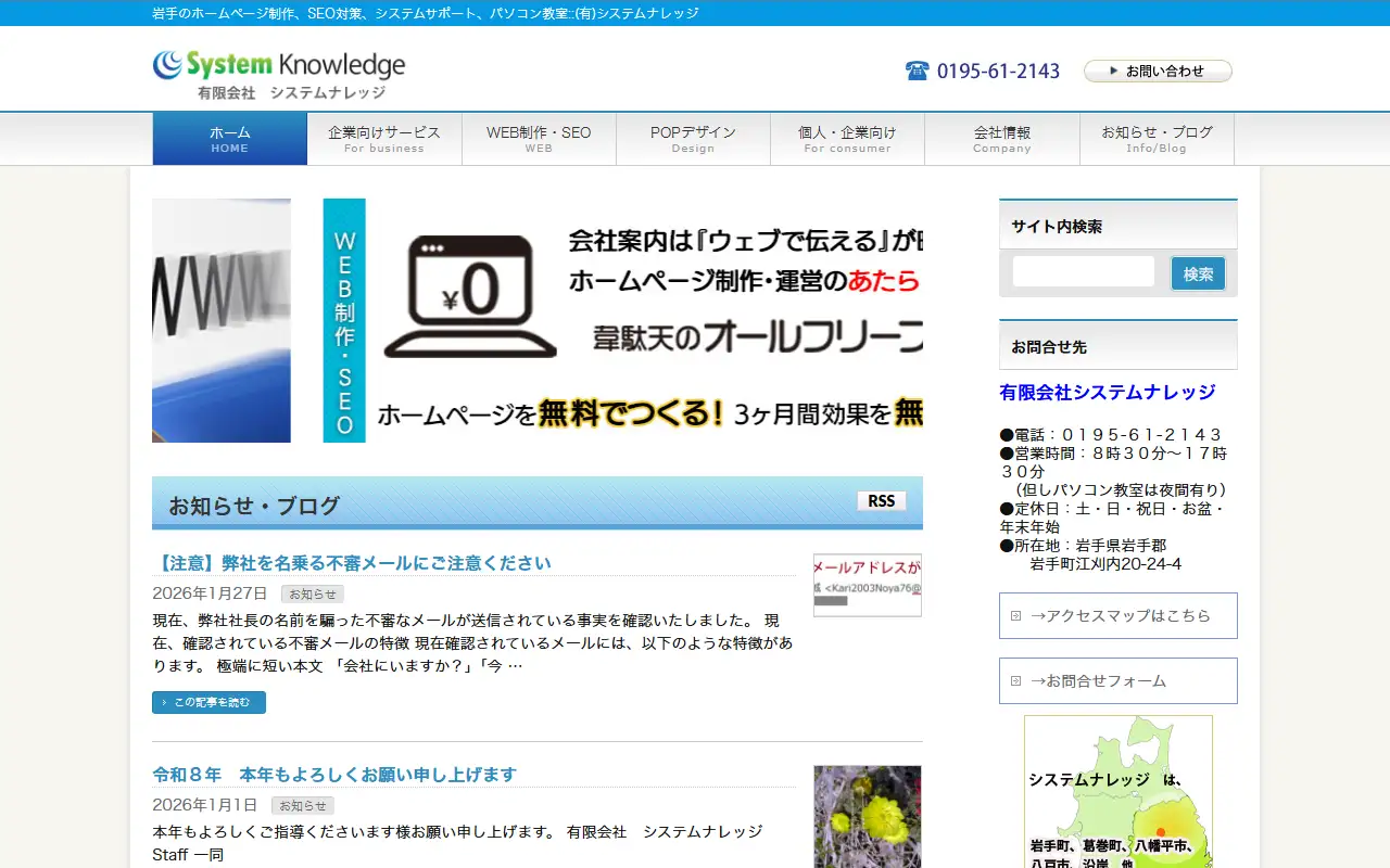 有限会社システムナレッジの公式サイトの画面(PC)