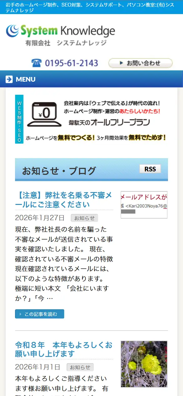 有限会社システムナレッジの公式サイトの画面(スマートフォン)