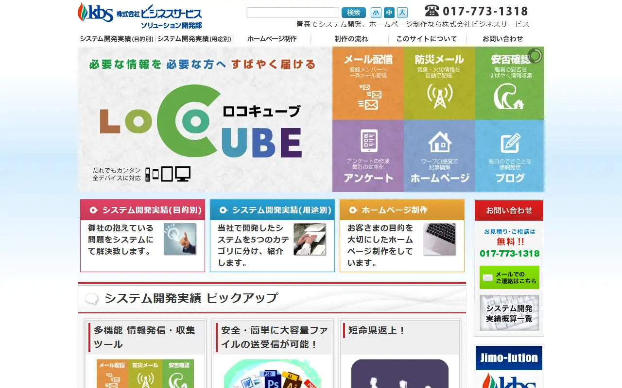 株式会社ビジネスサービスの公式サイトの画面(PC)