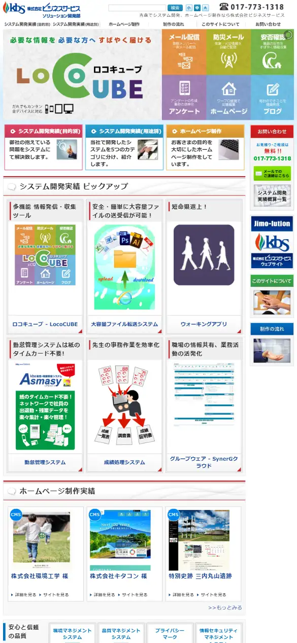 株式会社ビジネスサービスの公式サイトの画面(スマートフォン)