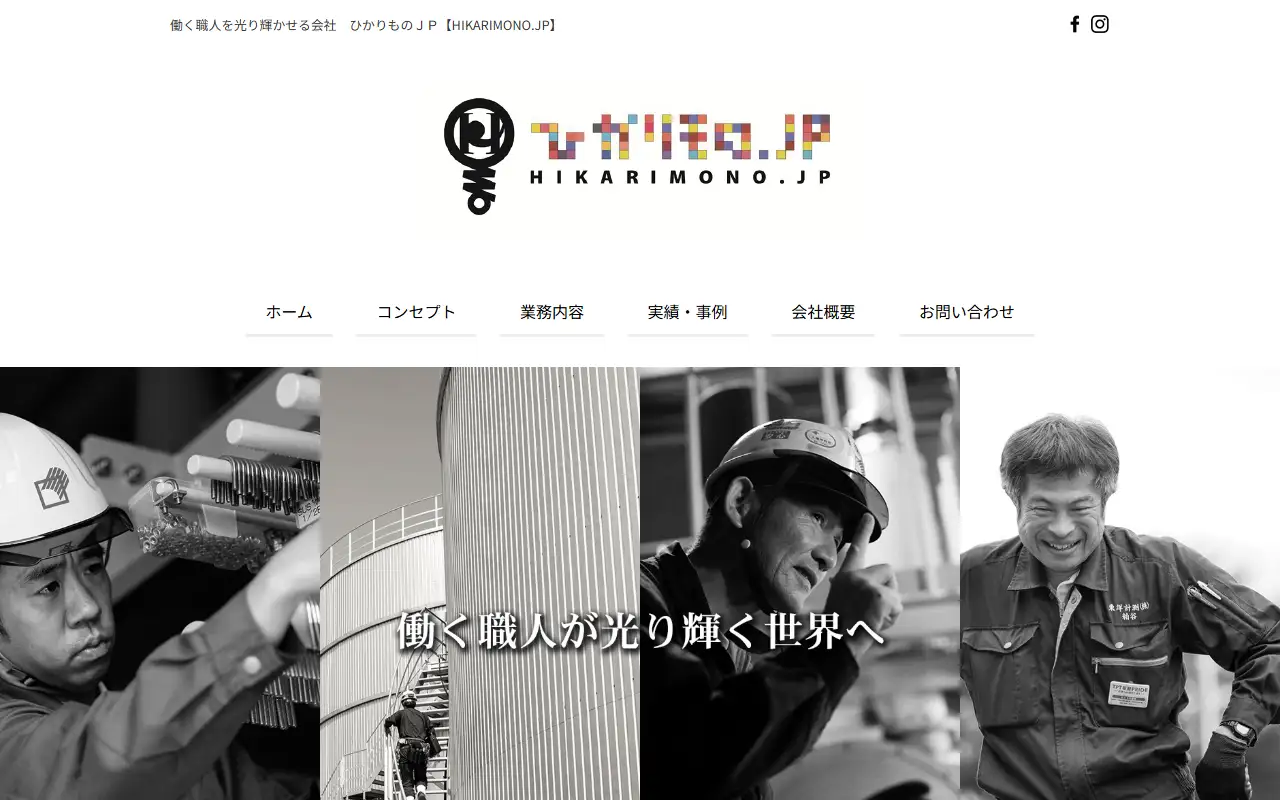 株式会社ひかりものJPの公式サイトの画面(PC)