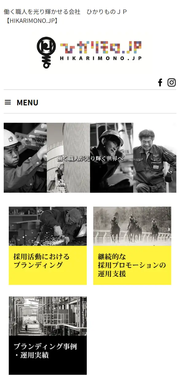 株式会社ひかりものJPの公式サイトの画面(スマートフォン)