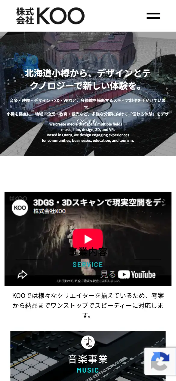 株式会社KOの公式サイトの画面(スマートフォン)