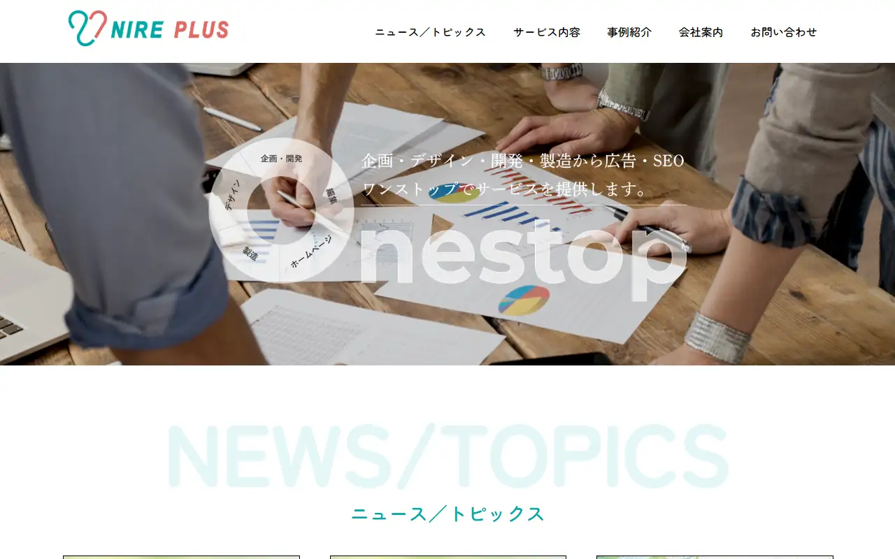 株式会社NIREPLUSの公式サイトの画面(PC)