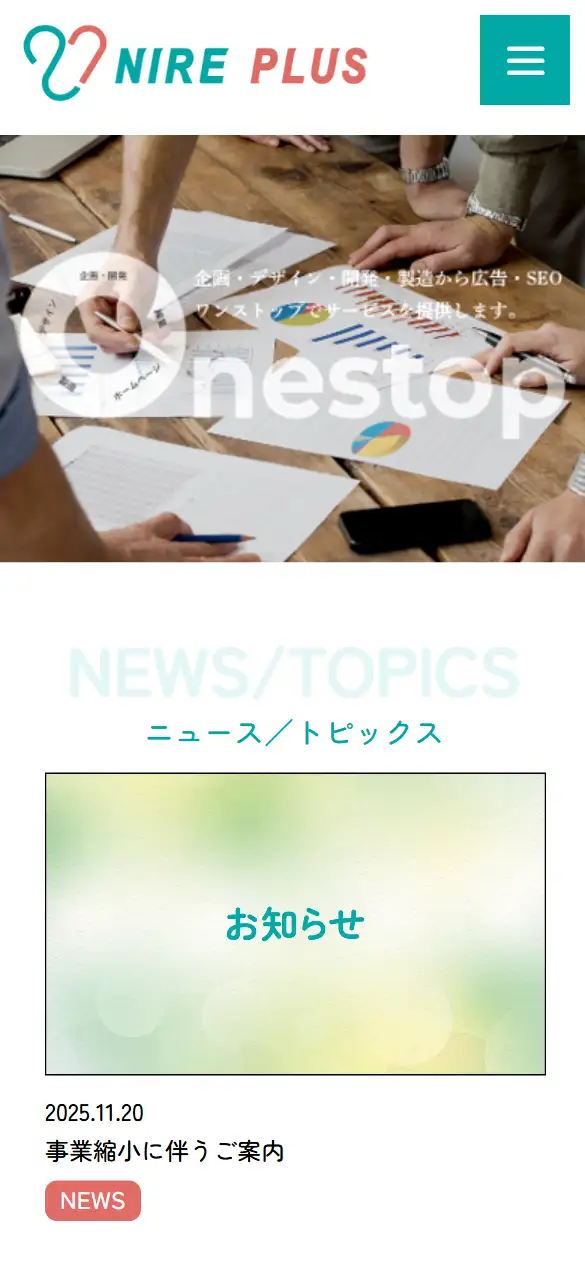 株式会社NIREPLUSの公式サイトの画面(スマートフォン)