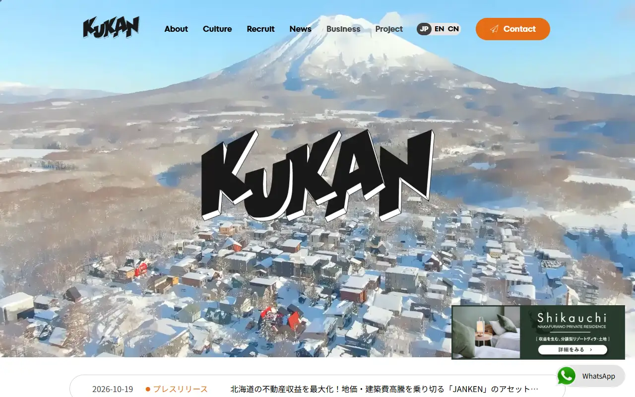 クウカン株式会社の公式サイトの画面(PC)