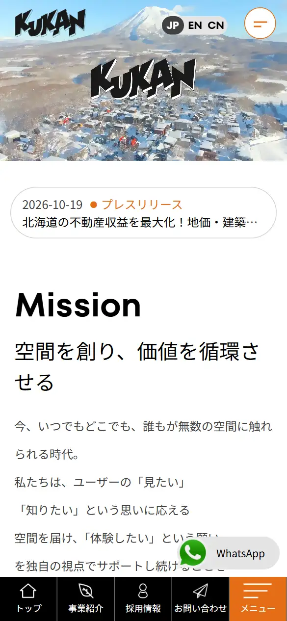 クウカン株式会社の公式サイトの画面(スマートフォン)