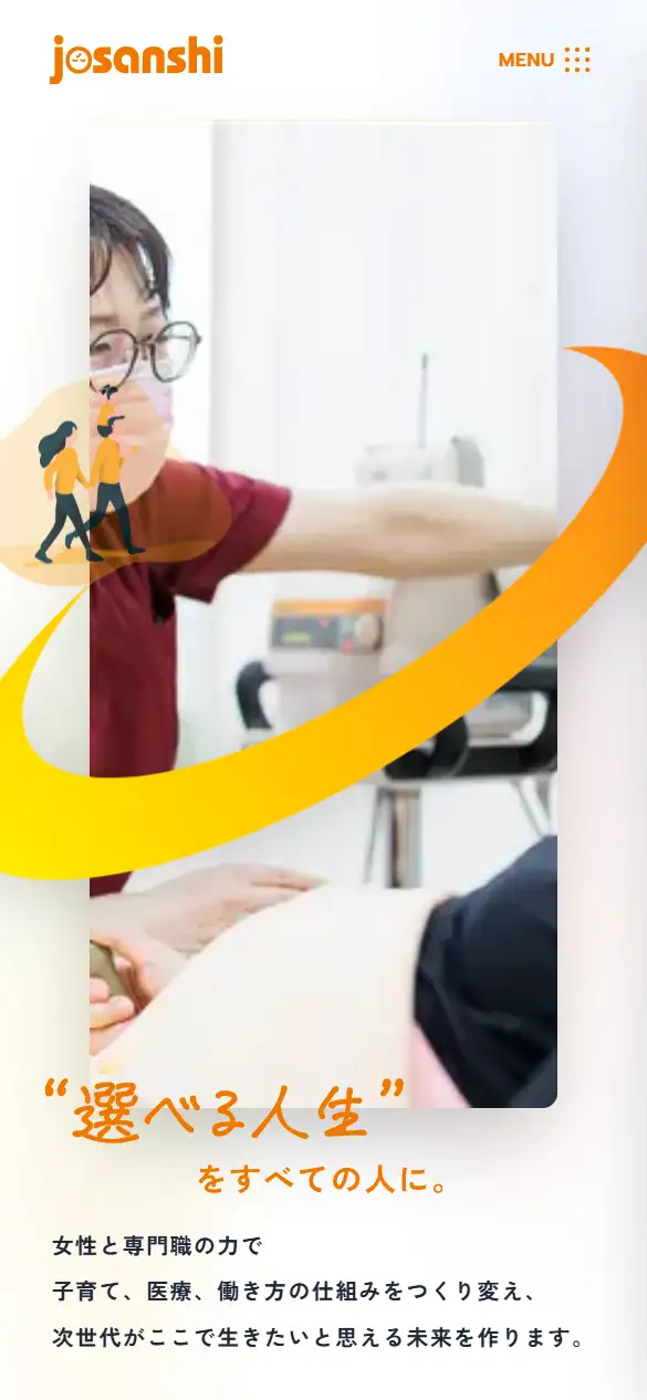 株式会社josanshiの公式サイトの画面(スマートフォン)