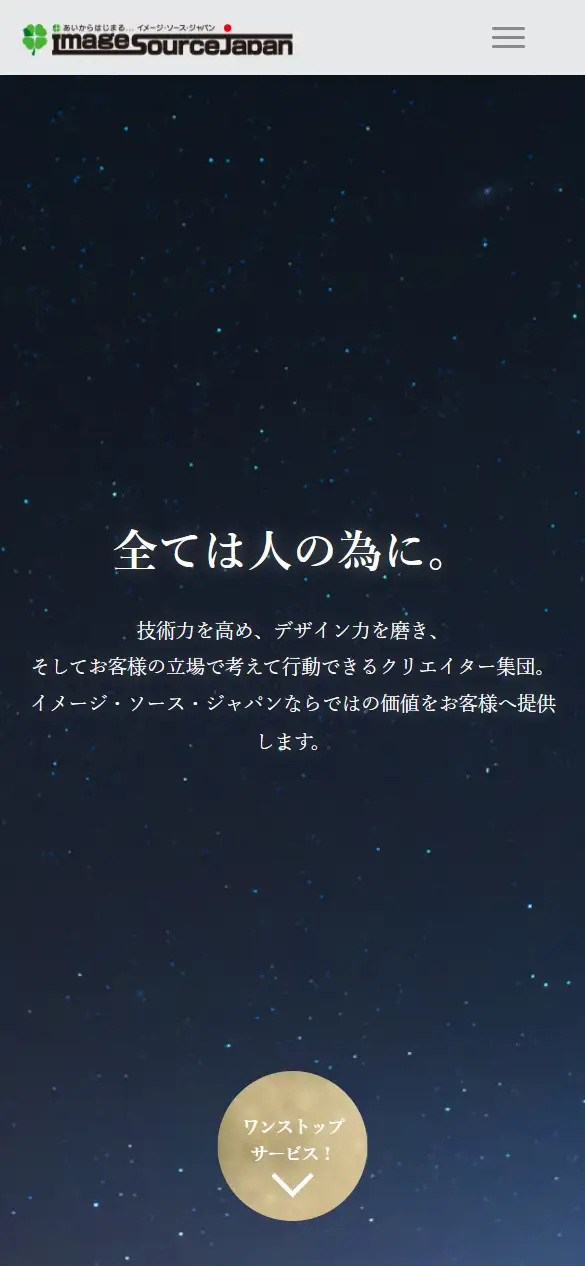 有限会社イメージ・ソース・ジャパンの公式サイトの画面(スマートフォン)