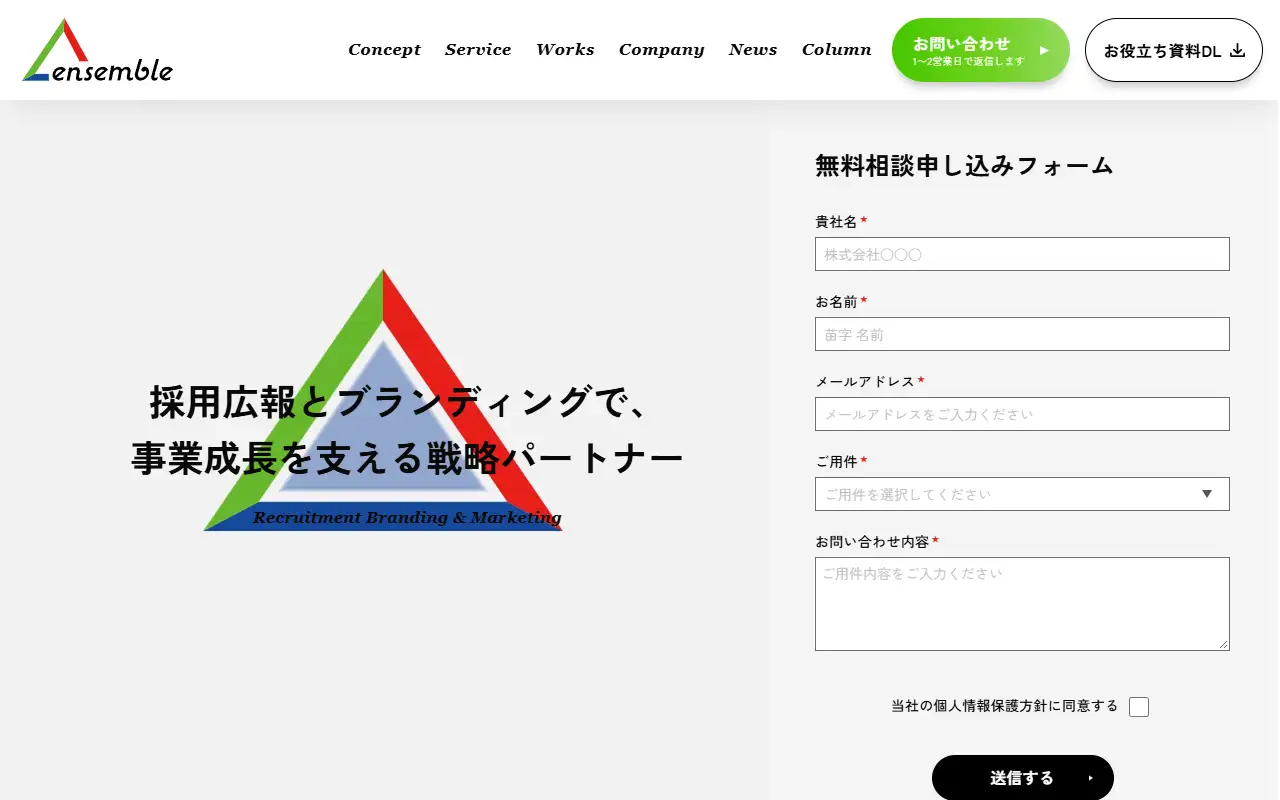 株式会社ensembleの公式サイトの画面(PC)
