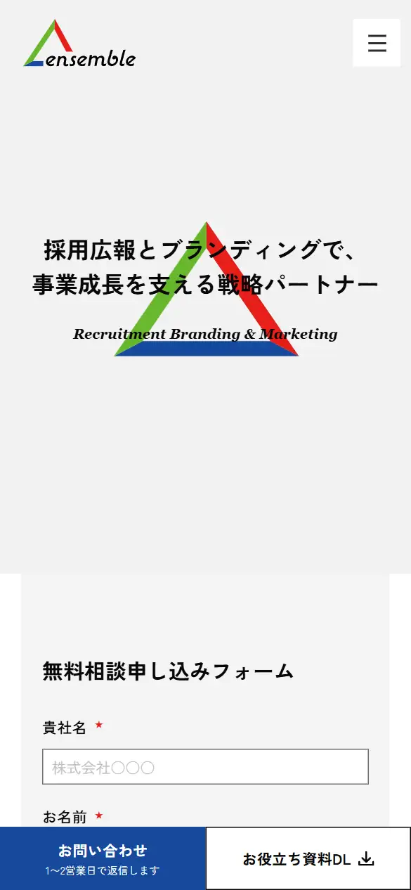 株式会社ensembleの公式サイトの画面(スマートフォン)