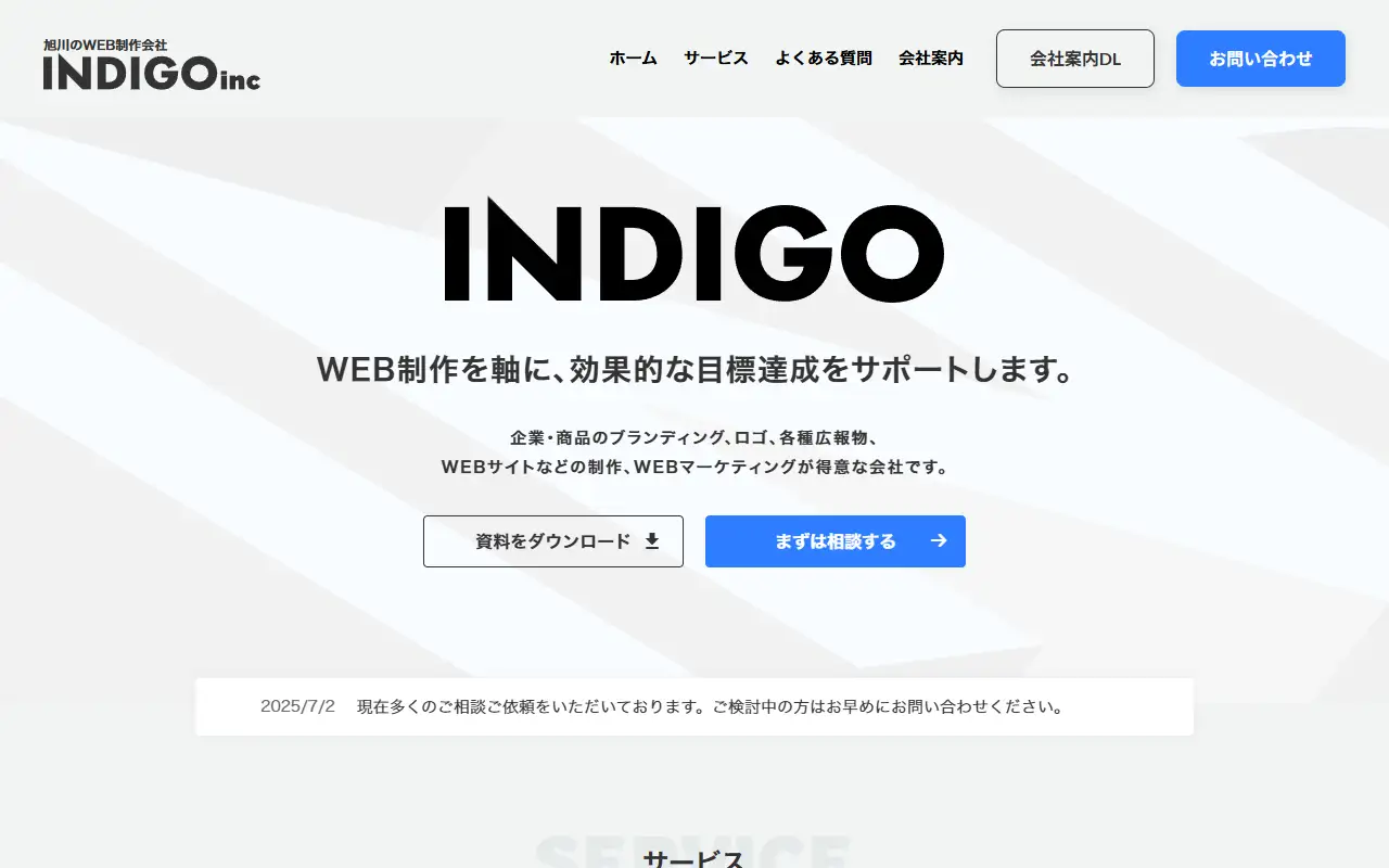 株式会社INDIGOの公式サイトの画面(PC)