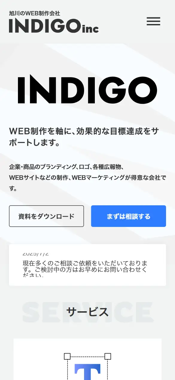 株式会社INDIGOの公式サイトの画面(スマートフォン)