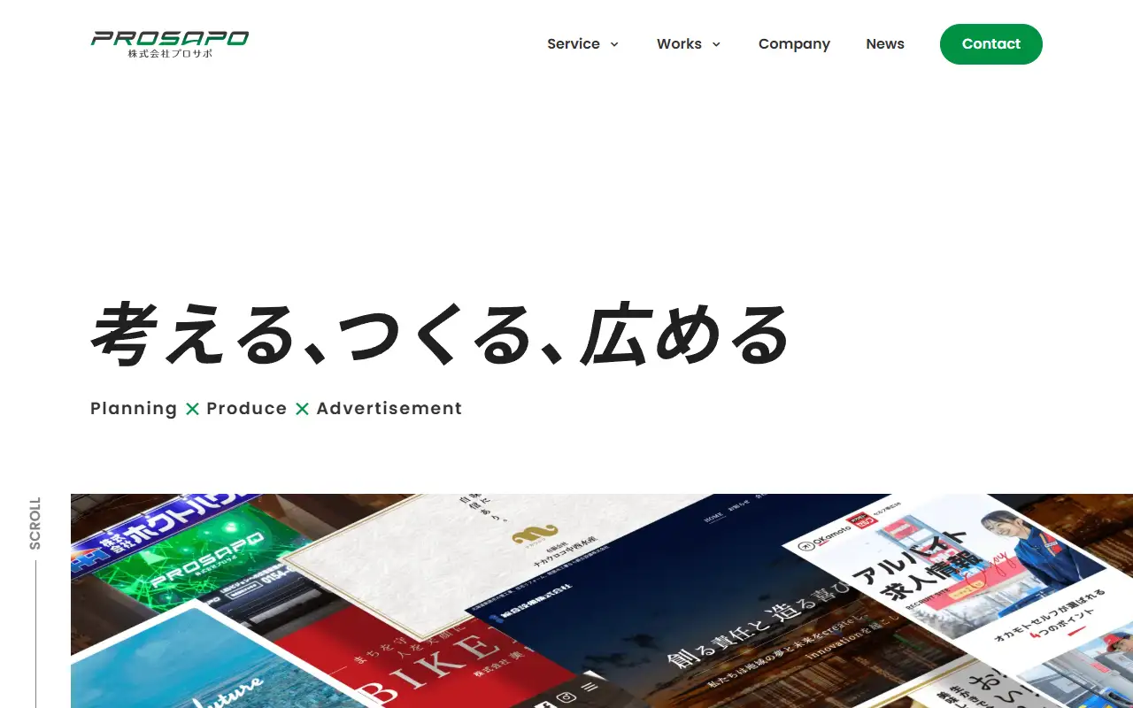 株式会社プロサポの公式サイトの画面(PC)