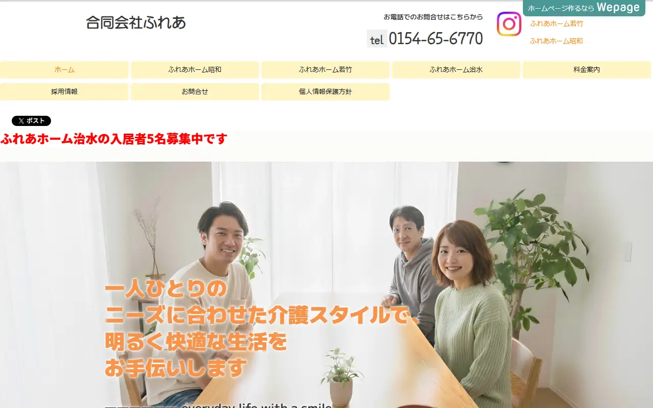 合同会社ふれあの公式サイトの画面(PC)