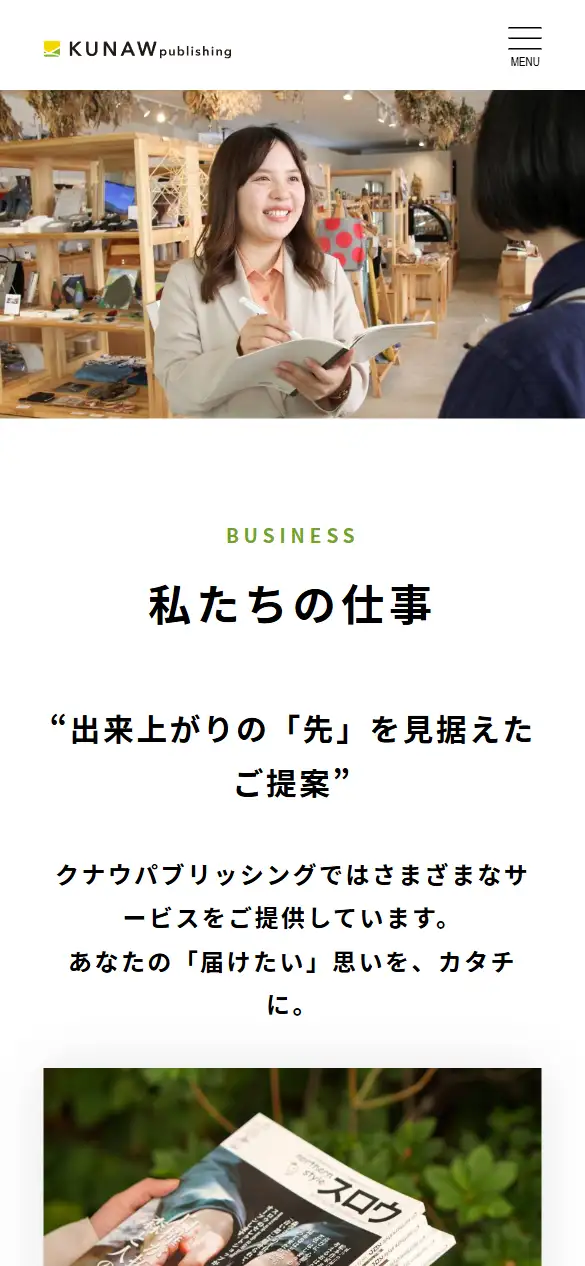 株式会社クナウパブリッシングの公式サイトの画面(スマートフォン)