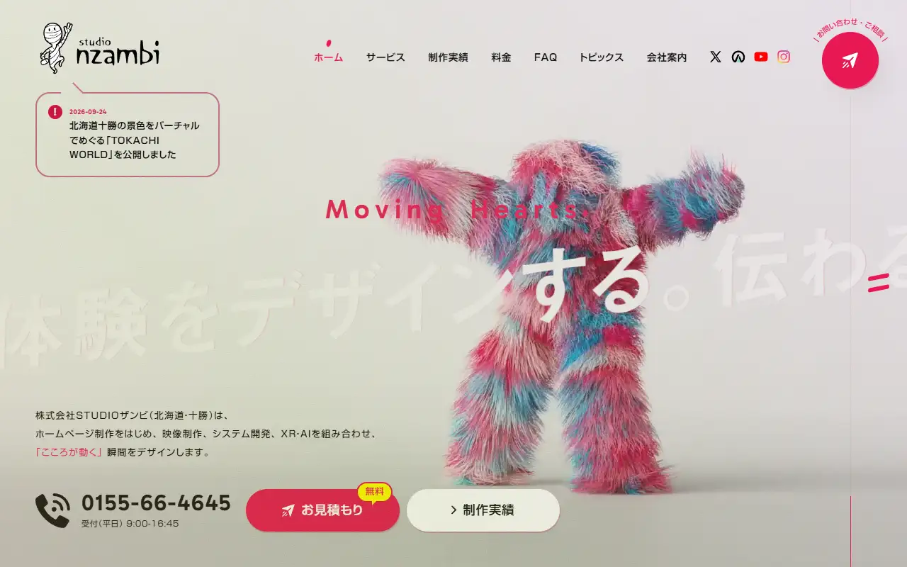 株式会社STUDIOザンビの公式サイトの画面(PC)