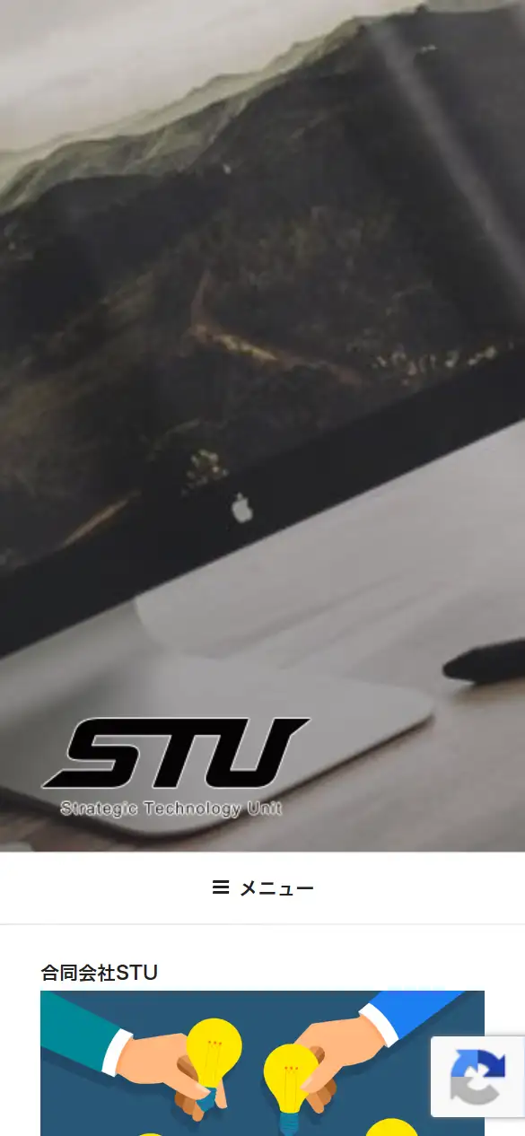 合同会社STUの公式サイトの画面(スマートフォン)