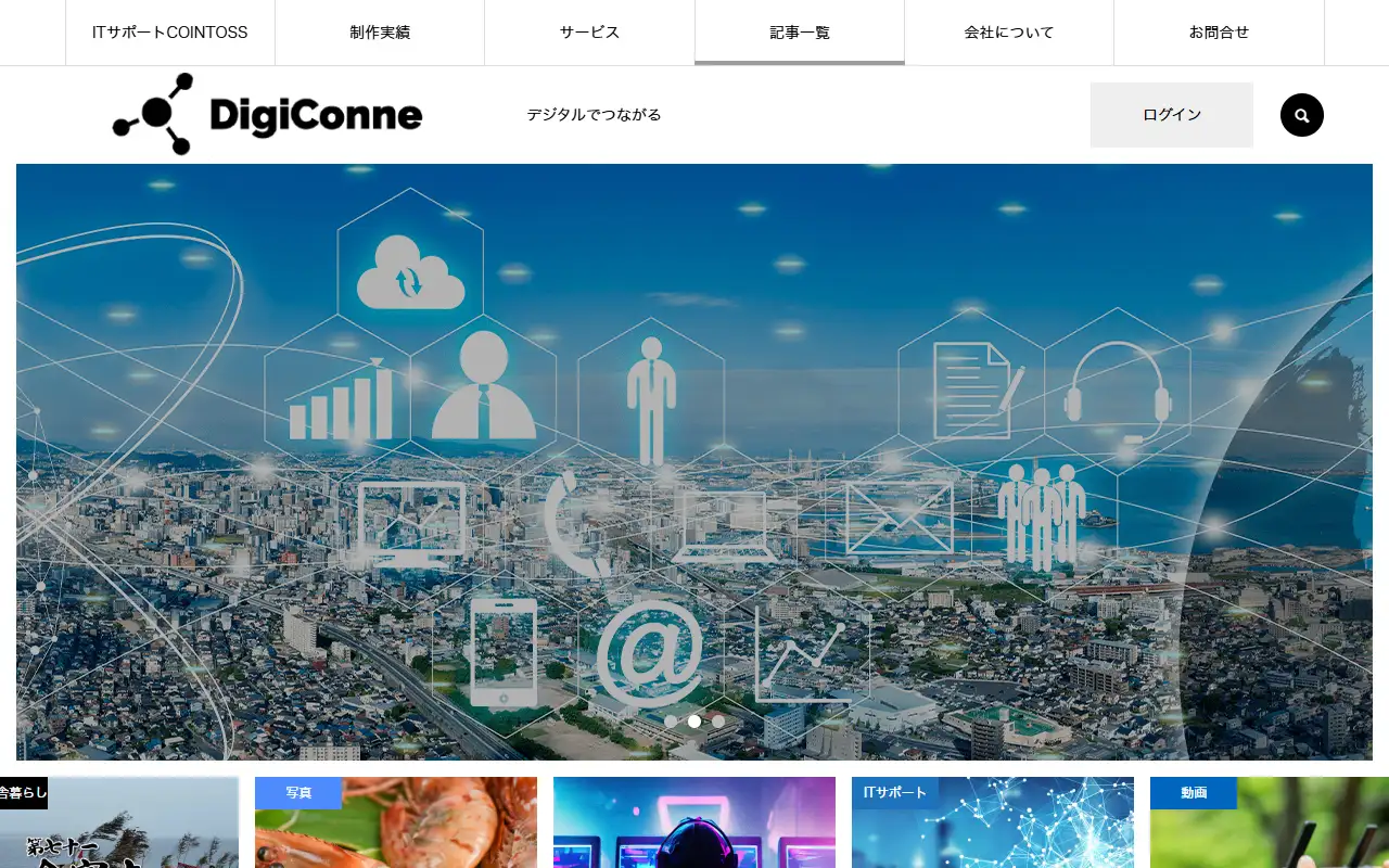 株式会社デジコネの公式サイトの画面(PC)
